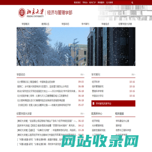 北京大学经济与管理学部