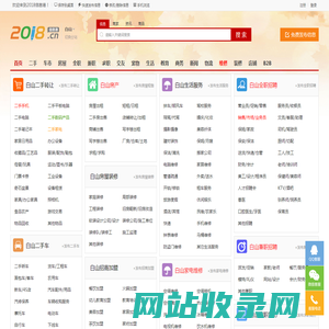 白山分类信息网_白山2018信息港