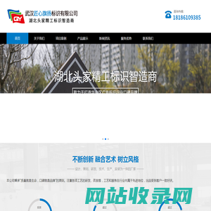 武汉匠心旗扬标识有限公司