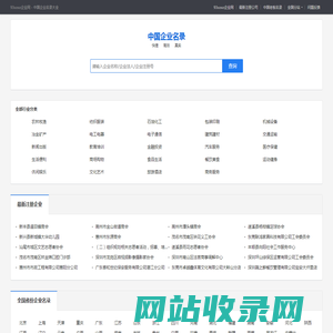 93soso企业网――全国知名企业名录大全