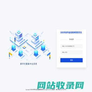 深圳市青禾益佳健康管理系统