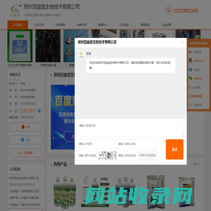 em菌种_发酵床菌种_发酵剂_em原液-郑州百益宝生物技术有限公司