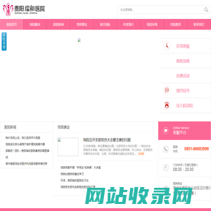 贵阳瑞和医院-专注妇科20年