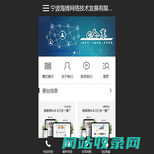 宁波网站建设,宁波网站优化服务商|宁波海博网络技术发展有限公司