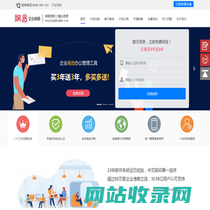 信创企业邮箱-网易企业邮箱注册申请开通