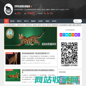 世界名宠俱乐部纯种猫舍 - 缅因猫_布偶猫_英国短毛猫_斯芬克斯猫_挪威森林猫_等等