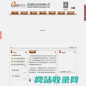 深圳欧凯达科技有限公司