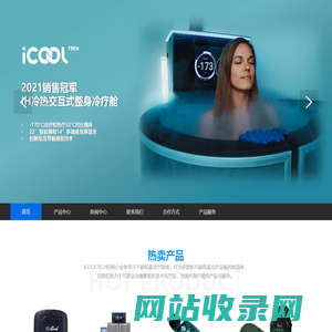 ICOOLTECH超低温冷疗舱