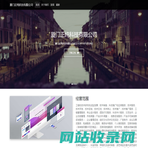 厦门正纯科技有限公司