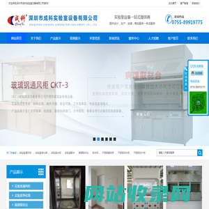 深圳市成科实验室设备有限公司