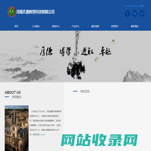 河南孔鲁教育