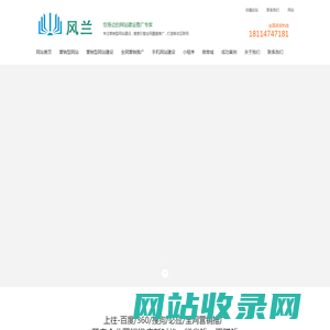 风兰-网站建设【企业网站制作|网页设计】- 高端网站建设 - 苏州书生商友信息科技有限公司
