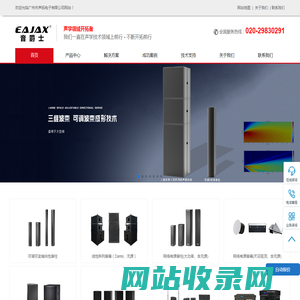 音响系统/音频处理器/数字网络音响系统-阵列音柱/会议吸顶音箱/防水音箱厂家-声拓电子