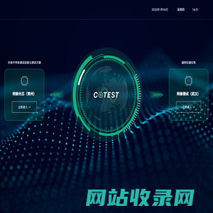 柯泰光芯测试技术有限公司 - 柯泰光芯测试技术 vcsel测试解决方案