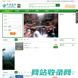 河南舒翔国际旅游集团有限公司旅游产品分销系统