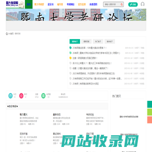 暨大考研院_暨南大学考研论坛_暨大考研网（jidaky.com） -  Powered by Discuz!