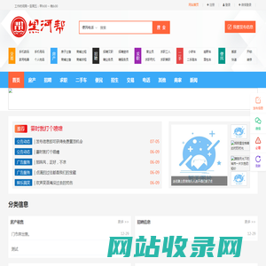 黑河帮114信息系统|本地同城|同城分类信息网