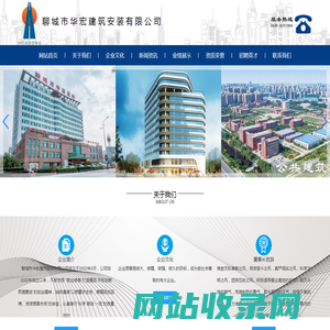 网站首页-聊城市华宏建筑安装有限公司