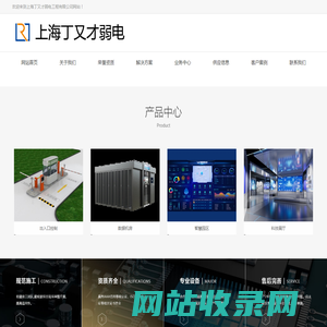 上海丁又才弱电工程有限公司