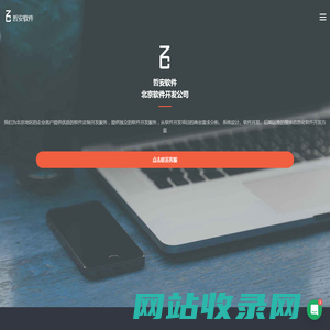 北京软件开发公司-北京软件外包-软件定制公司-定制开发