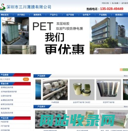 深圳市宝安区叁川薄膜销售部-保护膜_PET保护膜_保护膜厂家