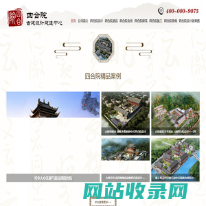 四合院设计_四合院装修_四合院会所设计-四合院古建设计与建造中心1