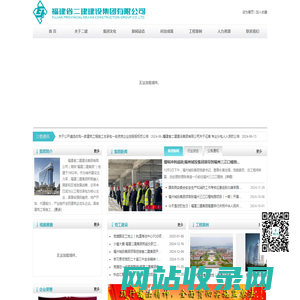 福建省二建建设集团有限公司