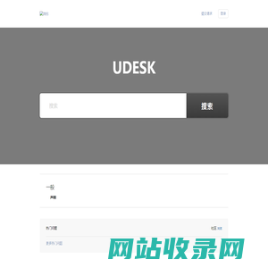 udesk