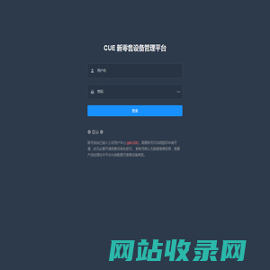 CUE新零售设备管理平台