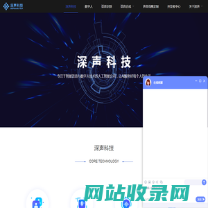 深声科技—ai数字人与声音克隆技术引领者