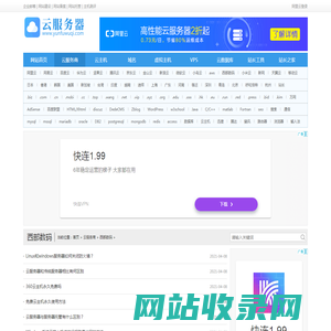 西部数码 - 全球领先的云产品、云主机、云服务器提供商！