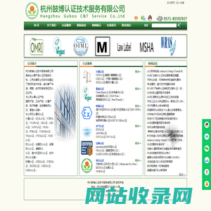 杭州鼓博认证技术服务有限公司 MSHA认证 素食认证 WRAS认证 law label注册 OIML认证 NTEP认证