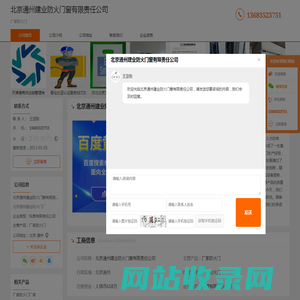 厂家防火门-北京通州建业防火门窗有限责任公司