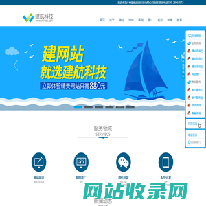 广州网站建设_网站制作_【ff580工作室_建航科技】-广州建航网站建设公司