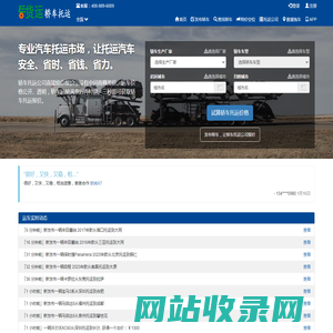 e货运轿车托运 - 在线汽车托运市场