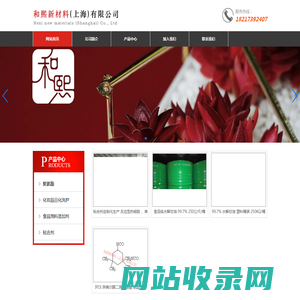和熙新材料（上海）有限公司