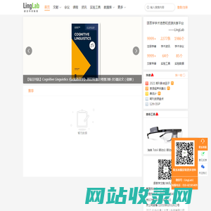 LingLab-语言学实验室