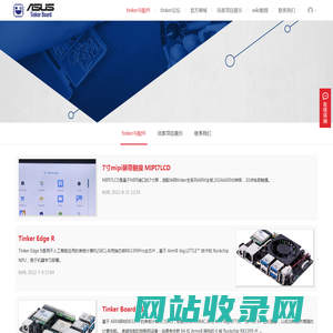 风火轮产品1 -  Tinker Board