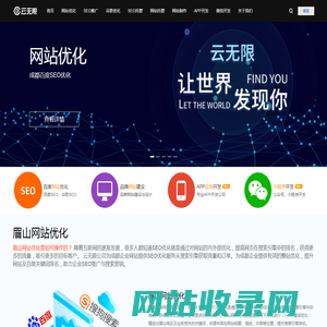 成都SEO公司_成都网站优化_成都SEO优化_云无限