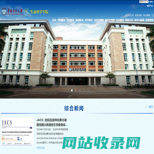 华南师范大学生命科学学院