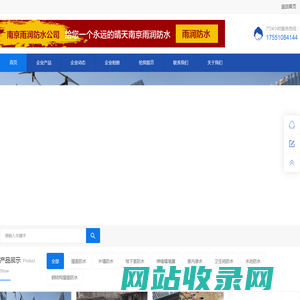 南京屋面防水-南京防水公司-南京雨润防水公司