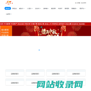 中农新网 - 中国农业新闻网简称，农业新闻，农业信息，农业资讯，农业咨询，农业推广