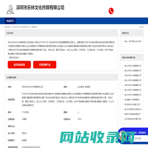 深圳市乐林文化传媒有限公司