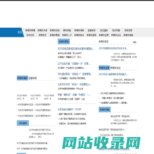 新媒体关注网 - 全国政务信息一体化应用平台