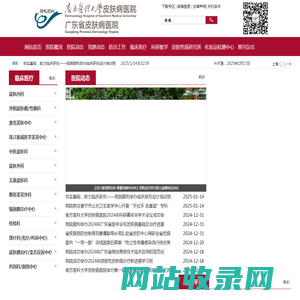 南方医科大学皮肤病医院,广东省皮肤病医院,广东省皮肤性病防治中心,中国麻风防治研究中心官网主页