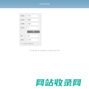 利率计算器_银行存款利率计算器【在线计算】
