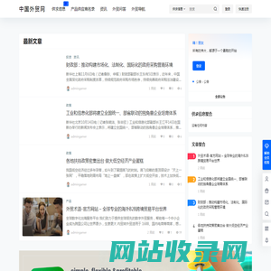 中国外贸信息网
