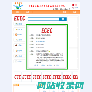 浙江东晶电子股份有限公司 - 东晶电子 - ECEC - 企卡在线