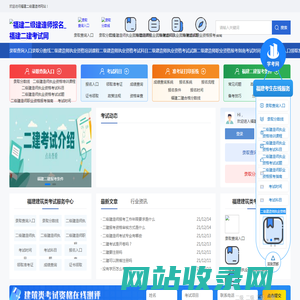 福建二级建造师报名_福建二建考试网