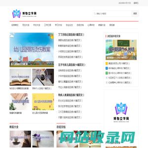 博物文学网-为你提供优质且实用的美文